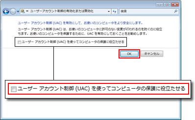ユーザー アカウント制御 (UAC) を有効にして、お使いのコンピューターをより安全にします。
