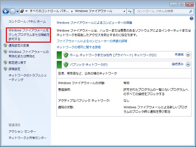 Windows ファイアウォール画面
