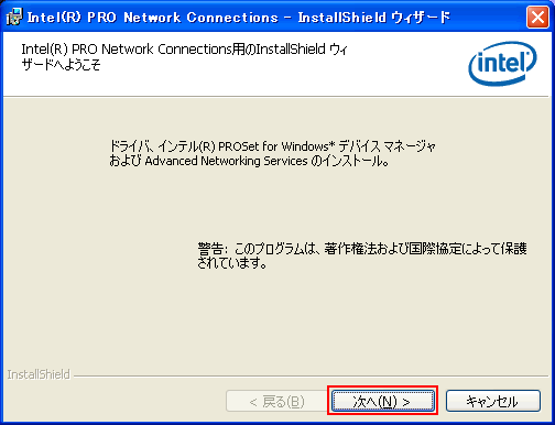 Intel(R) PRO Network Connections用のInstallShield ウィザードへようこそ