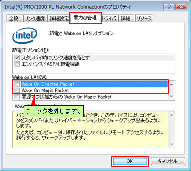 「Intel(R) PRO/1000 PL Network Connectionのプロパティ」画面