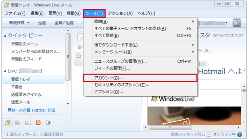 「Windows Liveメール」画面