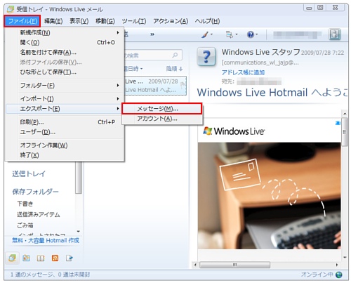「Windows Liveメール」画面