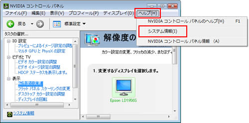 「NVIDIA コントロールパネル」画面