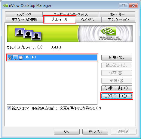 「nView Desktop Manager」画面