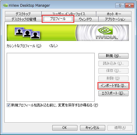 「nView Desktop Manager」画面