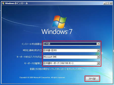 「Windowsのインストール」画面