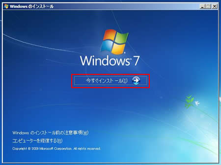 「Windowsのインストール」画面