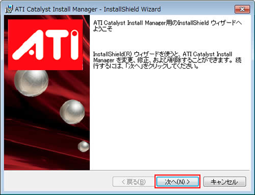 ATI Catalyst Install Manager用のInstallShield ウィザードへようこそ