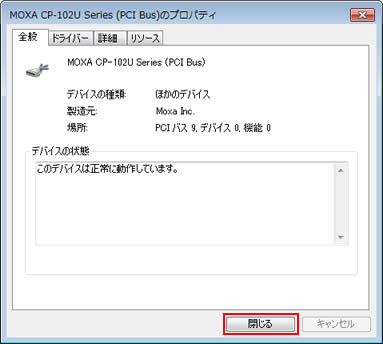 「MOXA CP-102U Series(PCI Bus)のプロパティ」画面