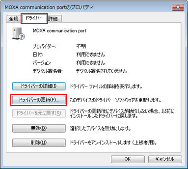 「MOXA Communication Portのプロパティ」画面