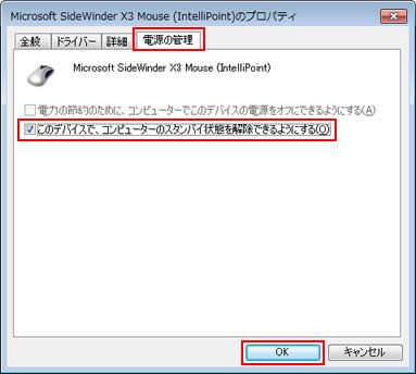 「Microsoft SideWinder X3 Mouse(IntelliPoint)のプロパティ」画面