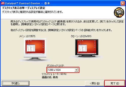 デスクトップ表示の単一ディスプレイ設定