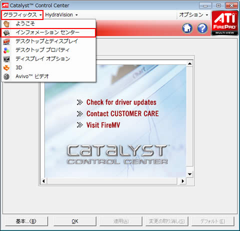 「Catalyst™ Control Center」画面
