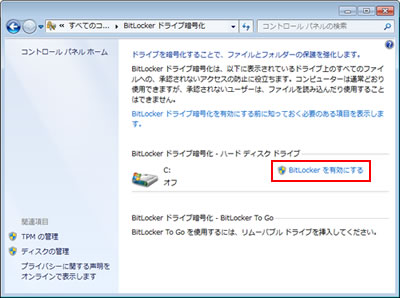 「BitLocker ドライブ暗号化」の画面