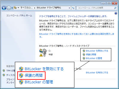 「BitLocker ドライブ暗号化-ハードディスクドライブ」-「保護の再開」をクリック