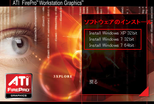 「ATI FirePro WorkStation Graphics」