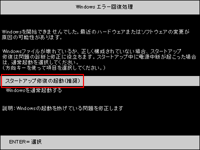 Windows エラー回復処理