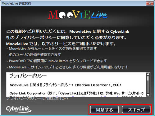 「MoovieLive 許諾契約」画面