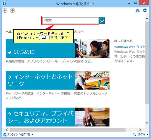 「Windows ヘルプとサポート」画面
