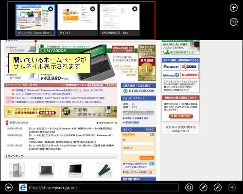Internet Explorer 10の画面