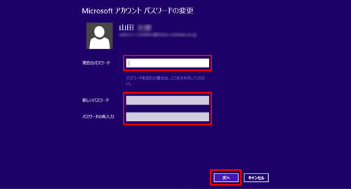 Microsoft アカウント パスワードの変更