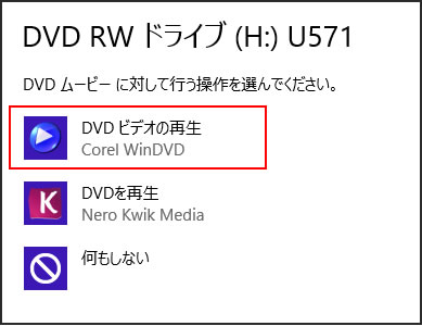 [DVDビデオの再生 Corel WinDVD]をクリック