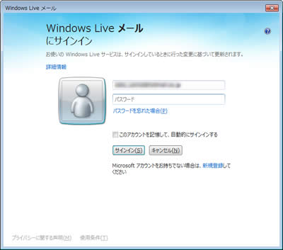 「Windows Live メールにサインイン」画面
