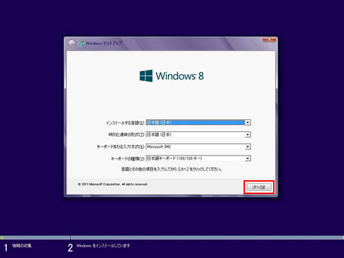 「Windows セットアップ」画面