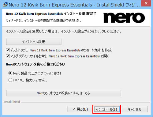 Nero 12 Kwik Burn Express Essentials インストール準備完了