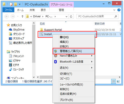 「PC-Oyakudachi」画面
