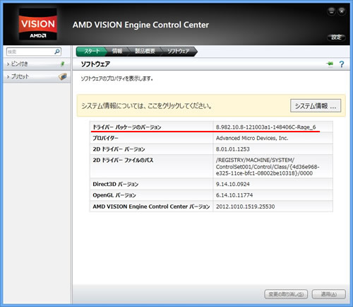 「AMD VISION Engine Control Center」画面