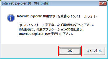 Internet Explorer 10用のQFEを自動でインストールします。