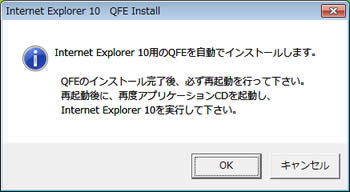 Internet Explorer 10用のQFEを自動でインストールします。