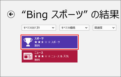 "Bing スポーツ" の結果
