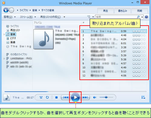 「Windows Media Player」画面