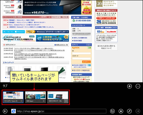 Internet Explorer 11の画面