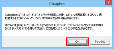 Synaptics ポインティング デバイス ソフトウェアを削除した後、コンピュータを再起動してください。