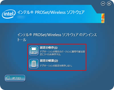 「インテル(R) PROSet/Wireless ソフトウェア」画面