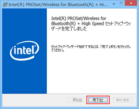 「Intel(R) PROSet/Wireless for Bluetooth(R) + High Speed セットアップ・ウィザードを完了しました」