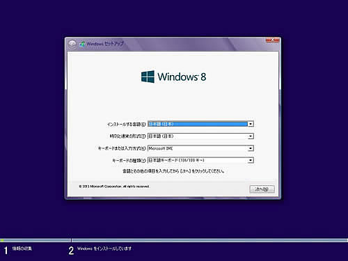 「Windows セットアップ」画面