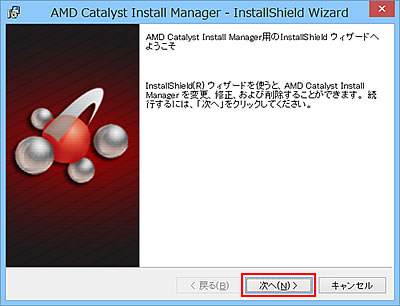 AMD Catalyst Install Manager用のInstallShield ウィザードへようこそ