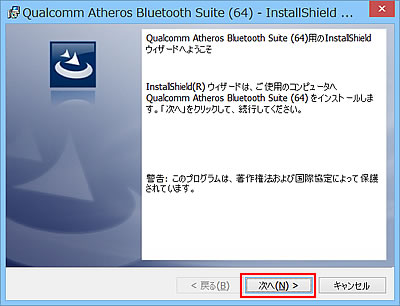 Qualcomm Atheros Bluetooth Suite (64)用のInstallShield ウィザードヘようこそ