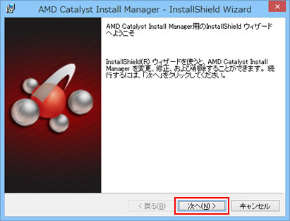 AMD Catalyst Install Manager用のInstallShield ウィザードへようこそ