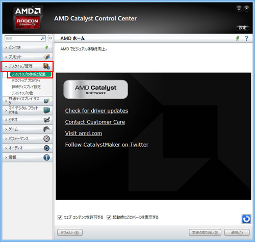 「AMD Catalyst Control Center」画面