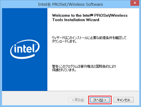 「Welcome to the Intel(R) PROSet/Wireless Tools Installation Wizard」と表示される画面