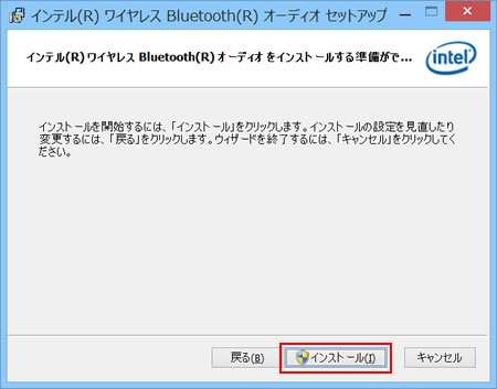 「インテル(R) ワイヤレス Bluetooth(R) オーディオをインストール準備が...」と表示される画面