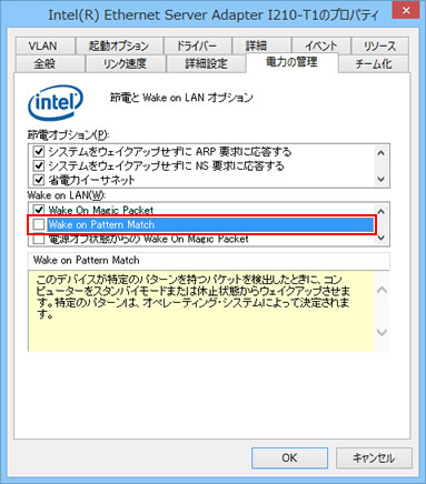 「Intel(R) Ethernet Server Adapter 1210-T1のプロパティ」画面