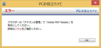 ブラウザーの「アドオンの管理」で「Adobe PDF Reader」を有効にしてください。