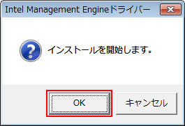 「Intel Management Engineドライバー」画面