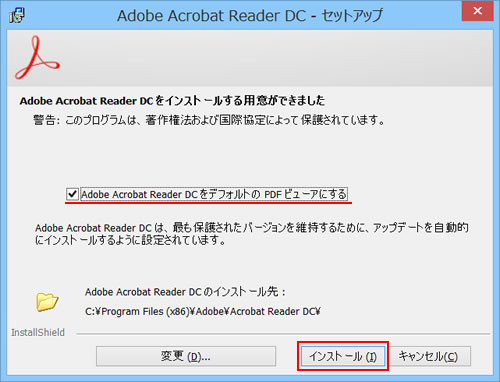 「Adobe Acrobat Reader DC - セットアップ」画面